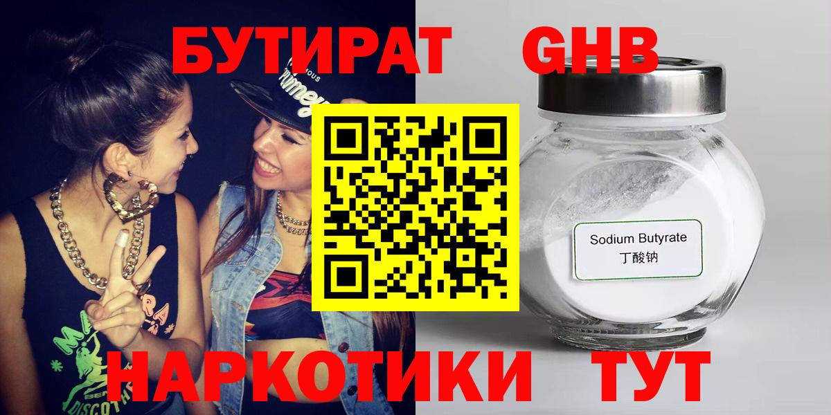 БУТИРАТ BDO 33% Туапсе