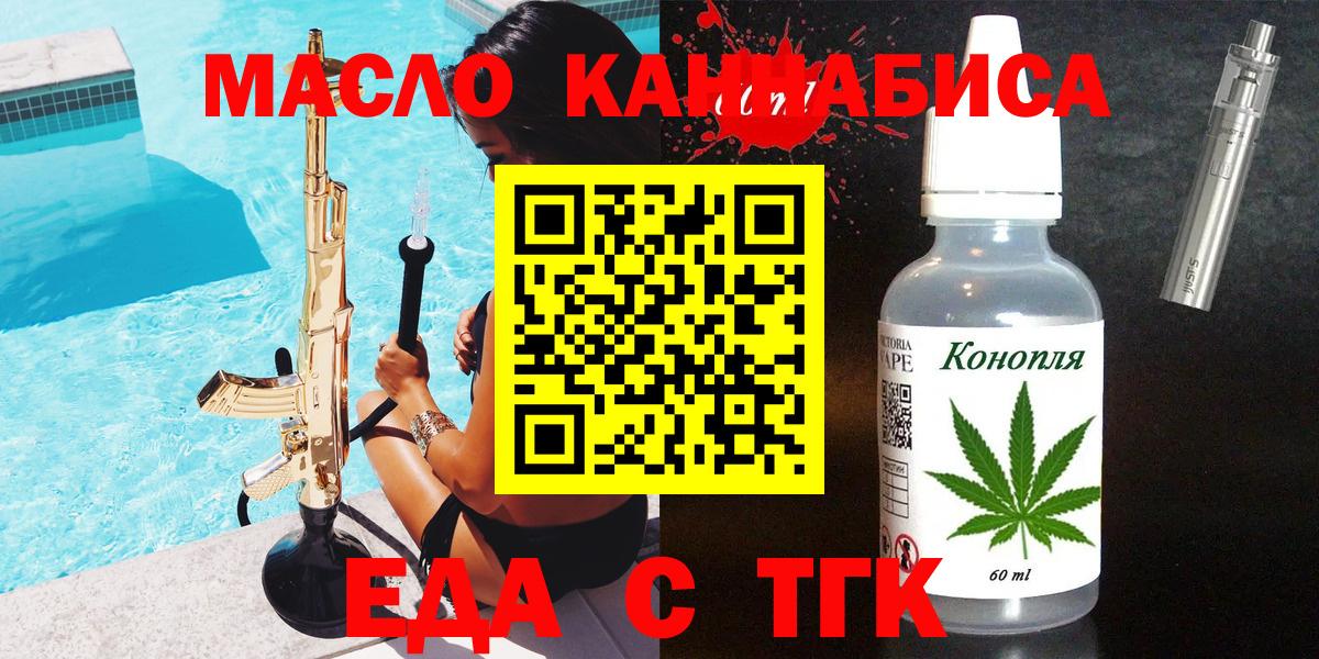 Еда ТГК марихуана  Вход с VPN  Туапсе 