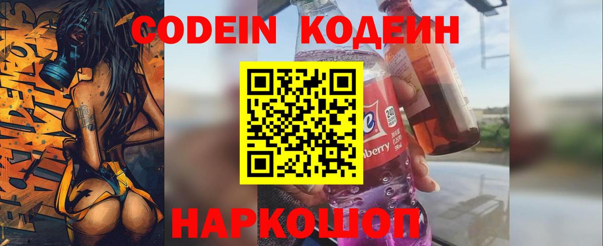 Codein Purple Drank Туапсе