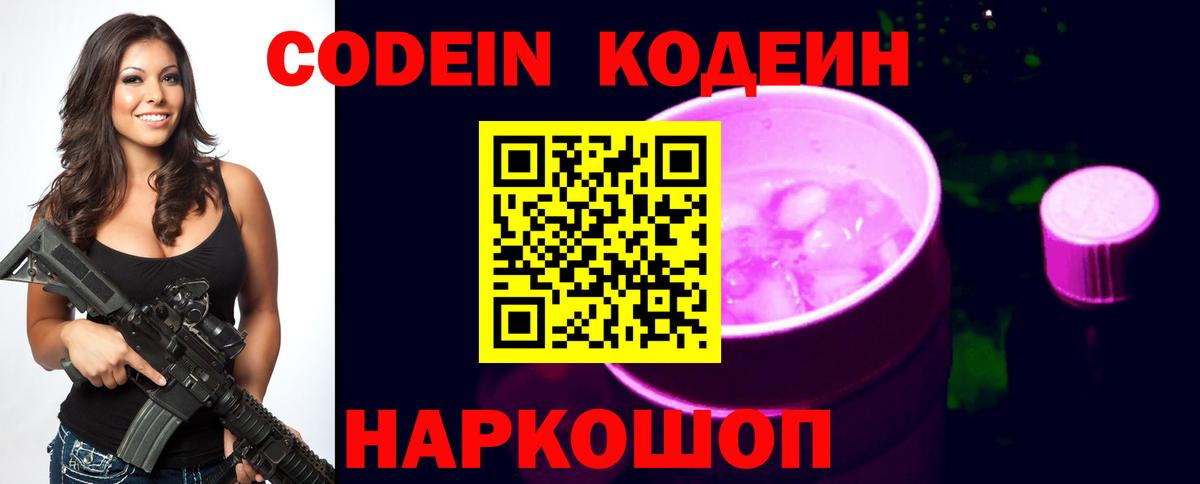 Туапсе  купить наркотик  Codein Purple Drank  Вход с VPN  Кодеиновый сироп Lean Purple Drank 
