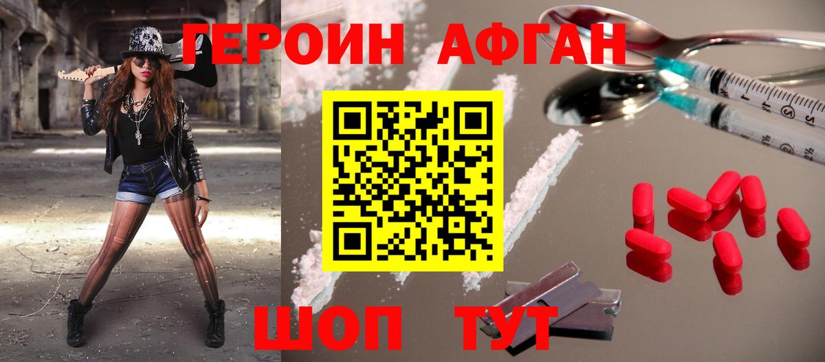Героин герыч Туапсе
