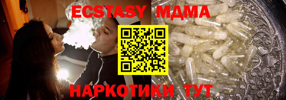 МДМА crystal  Вход с VPN  Туапсе 