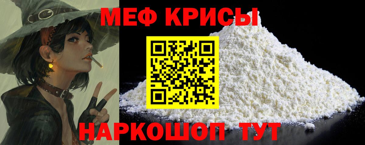 МЕФ кристаллы Туапсе