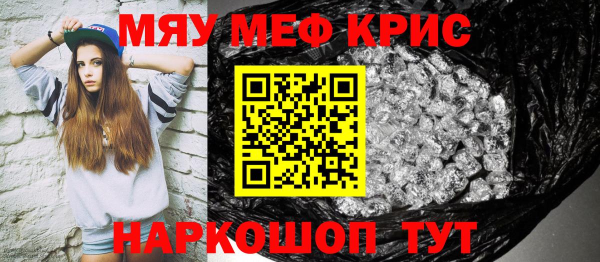 Мефедрон мука  Меф кристаллы  Вход с VPN  продажа наркотиков  Туапсе 