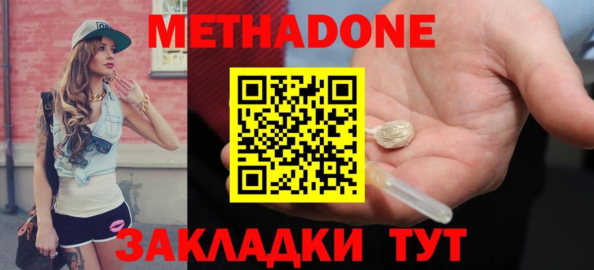 Метадон methadone  Вход с VPN  МЕТАДОН белоснежный  Туапсе 