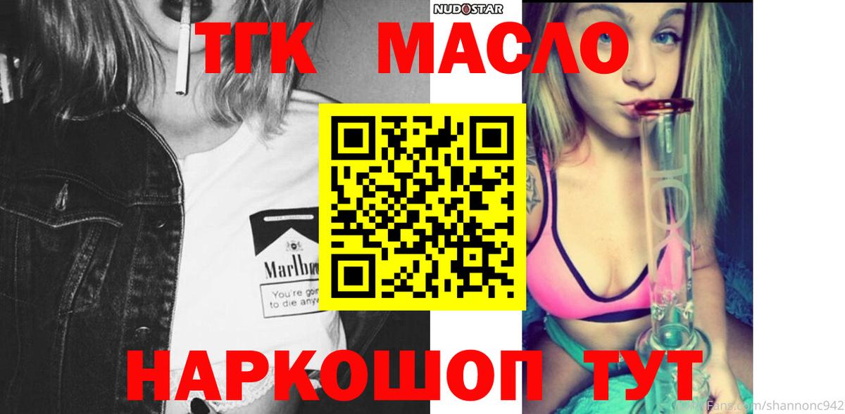 Дистиллят ТГК THC oil  Вход с VPN  где можно купить   Туапсе 